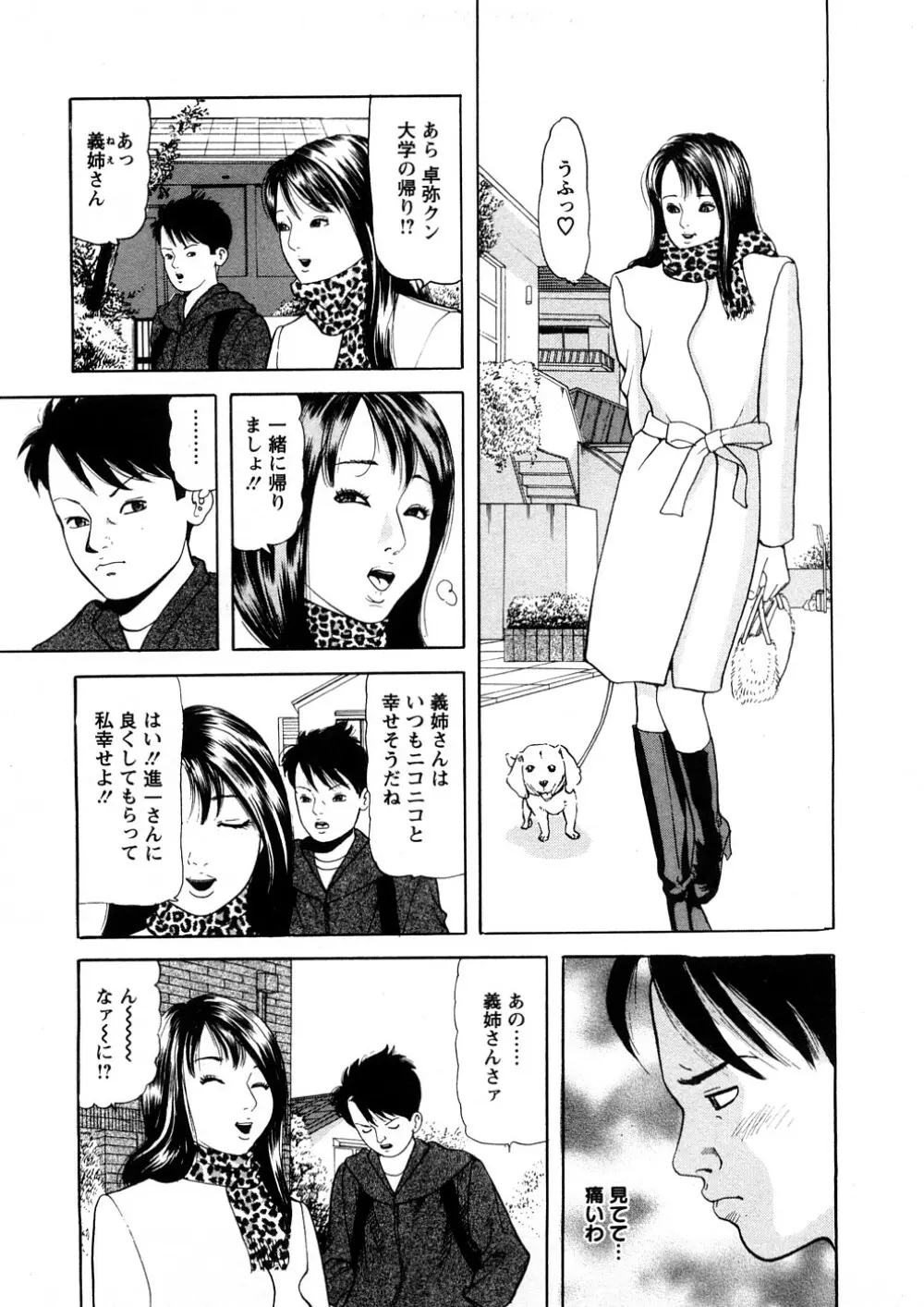 人妻たちのＳＥＸ図鑑 Page.28