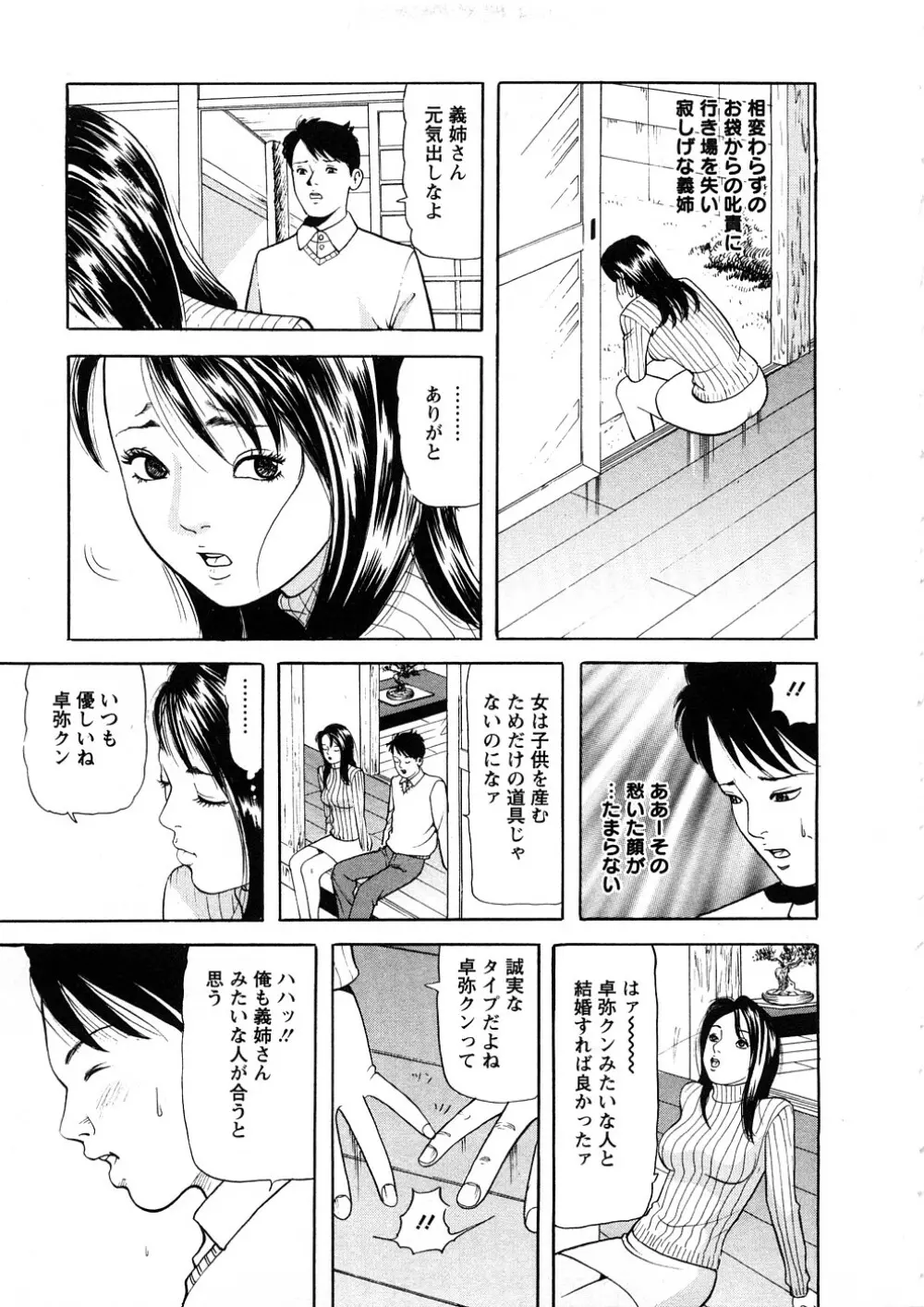 人妻たちのＳＥＸ図鑑 Page.32