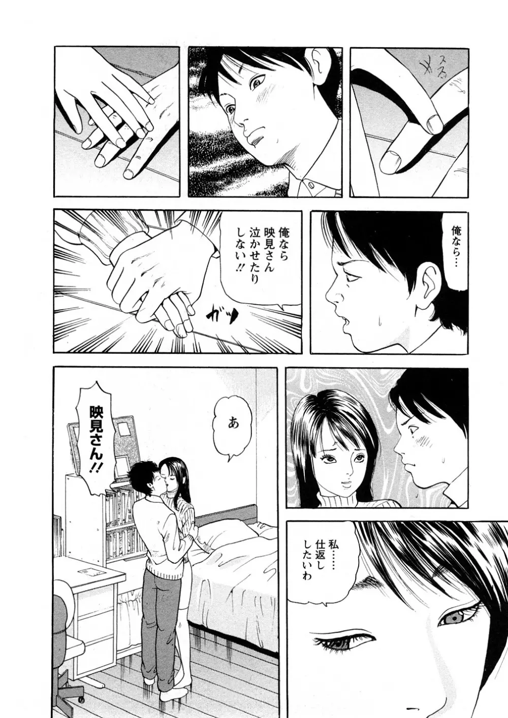 人妻たちのＳＥＸ図鑑 Page.33