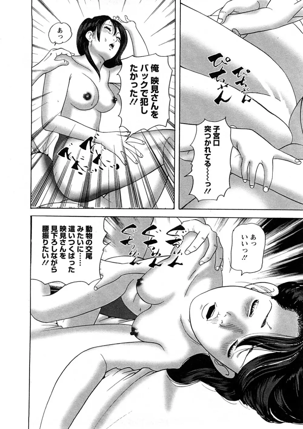 人妻たちのＳＥＸ図鑑 Page.43