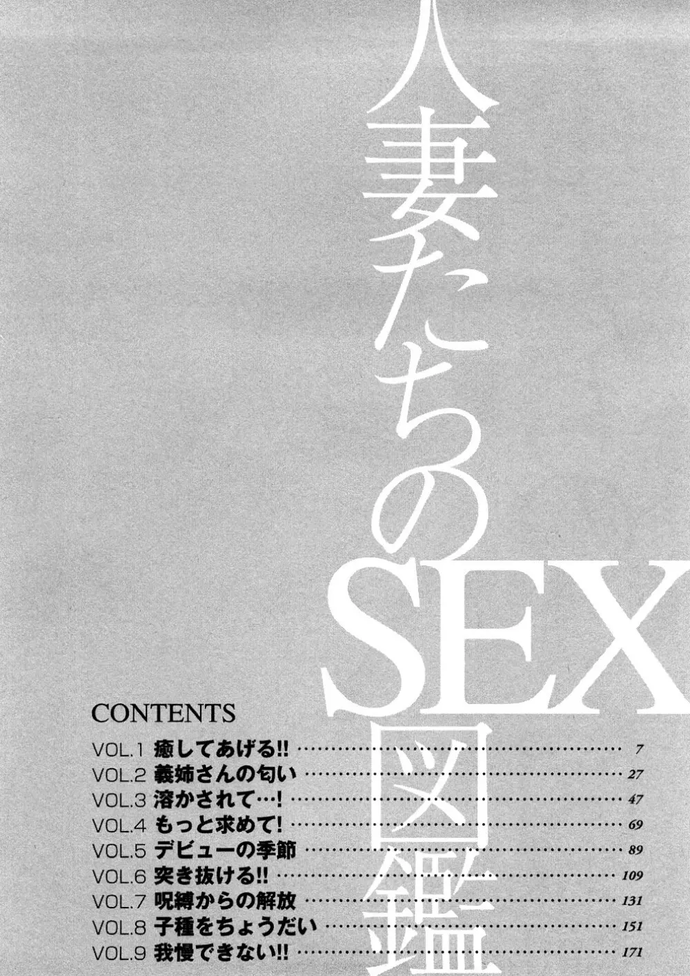 人妻たちのＳＥＸ図鑑 Page.5