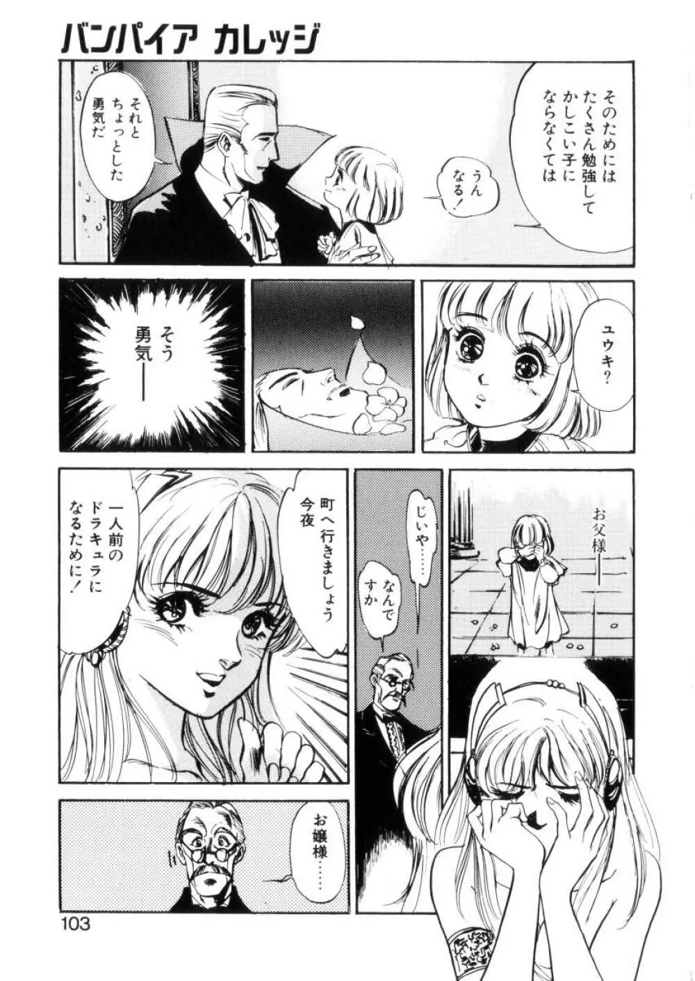 ハッピーリップス Page.102