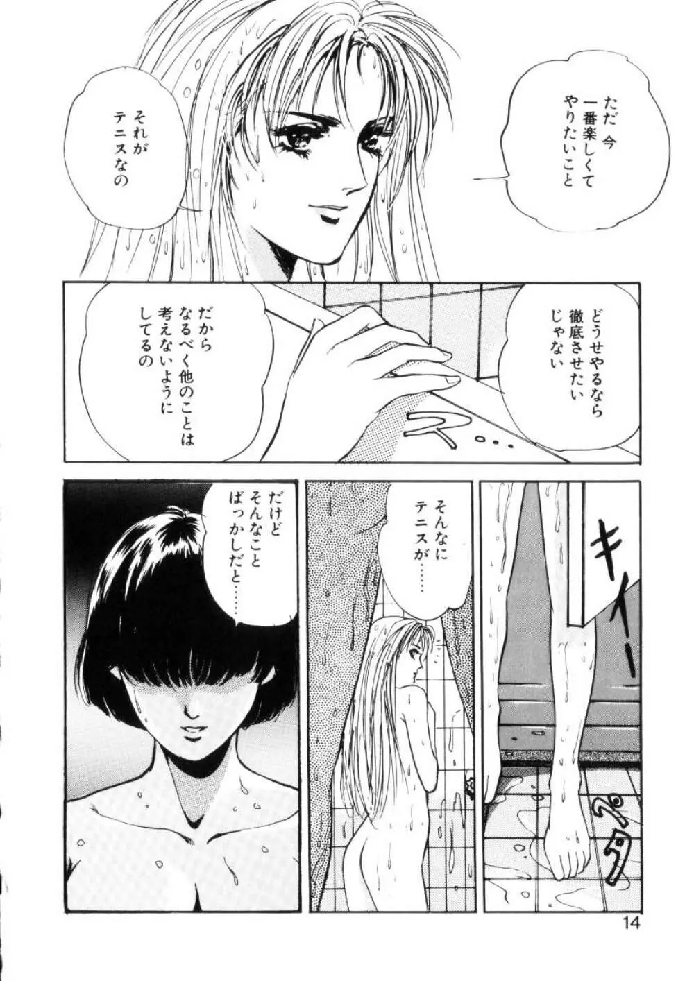 ハッピーリップス Page.13