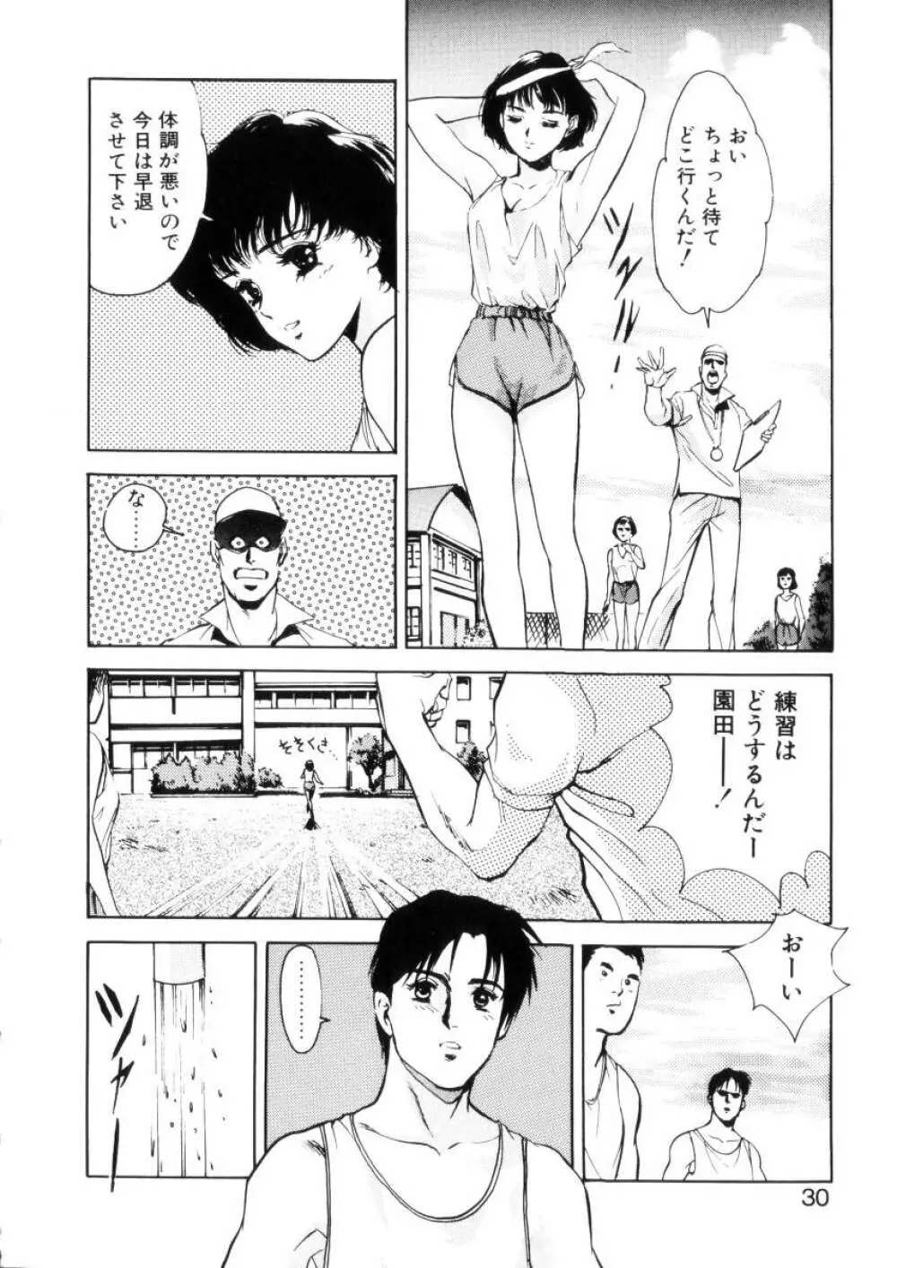 ハッピーリップス Page.29