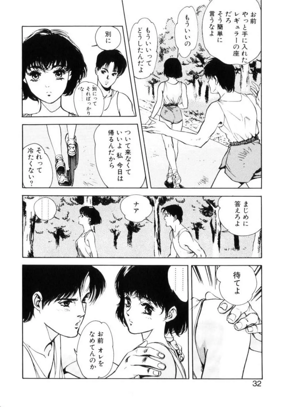 ハッピーリップス Page.31