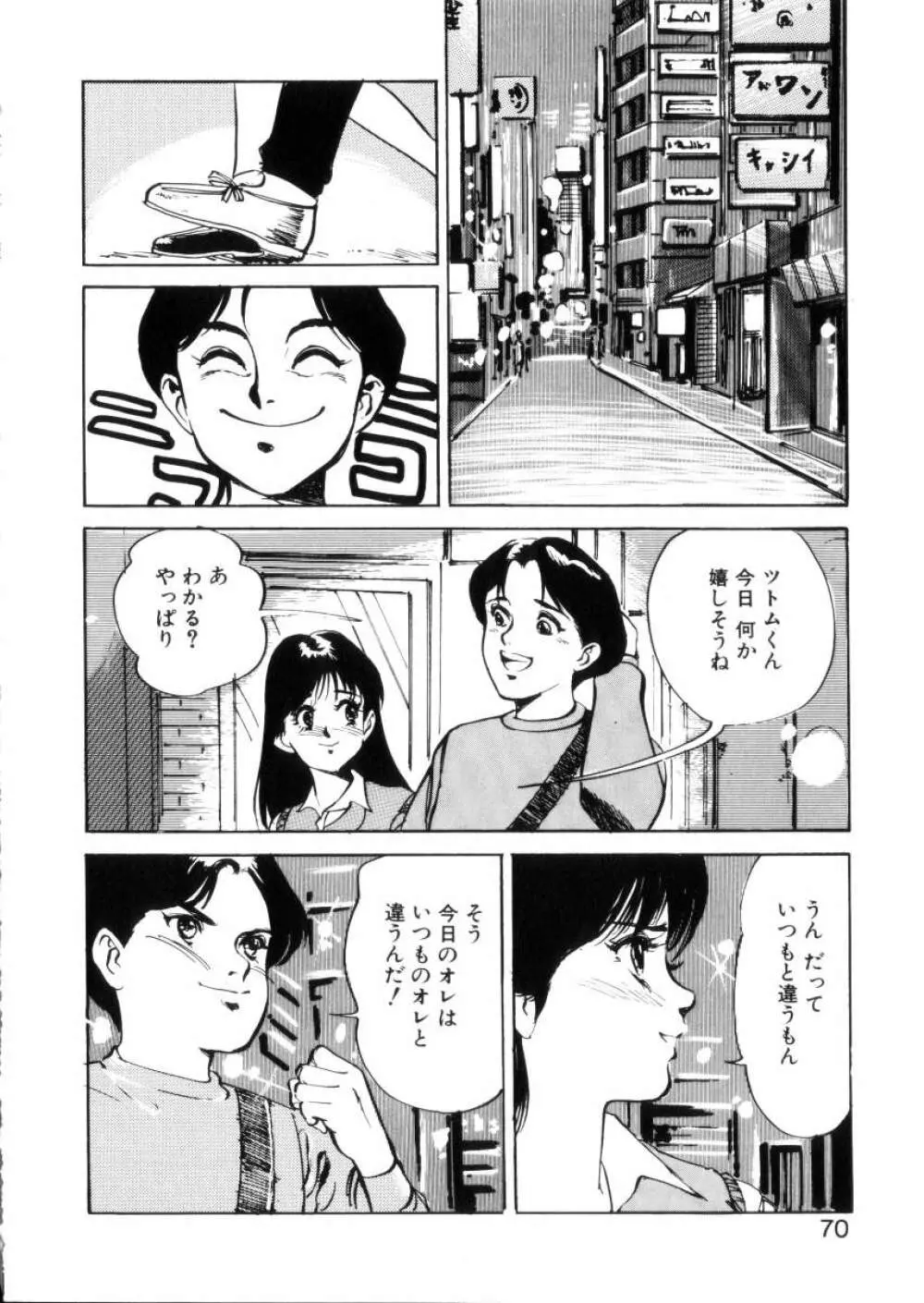 ハッピーリップス Page.69