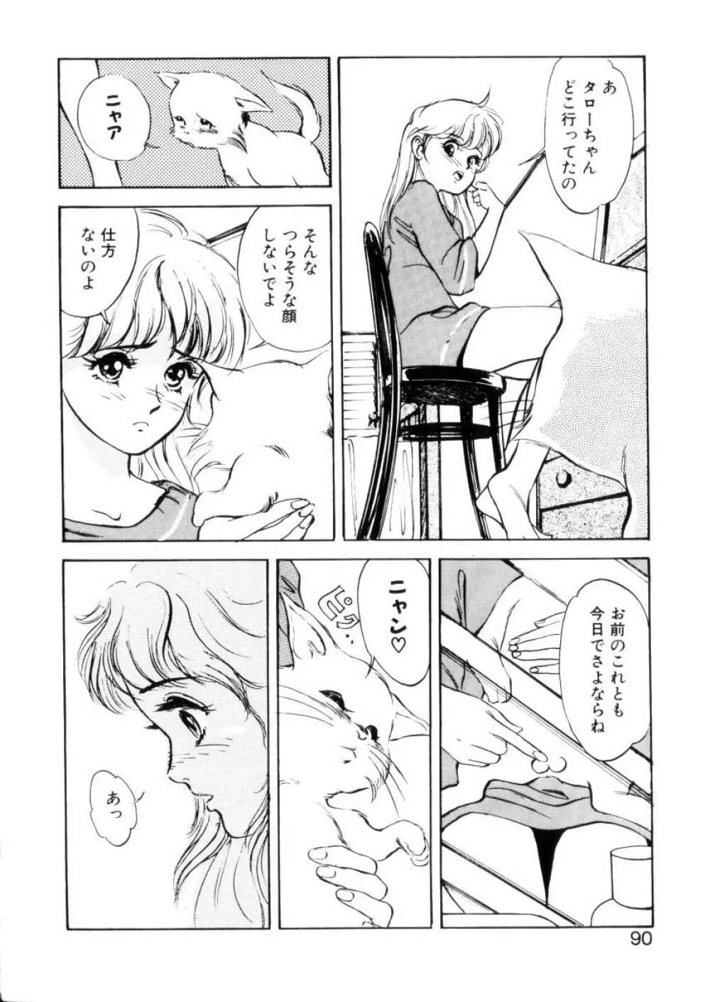 ハッピーリップス Page.89