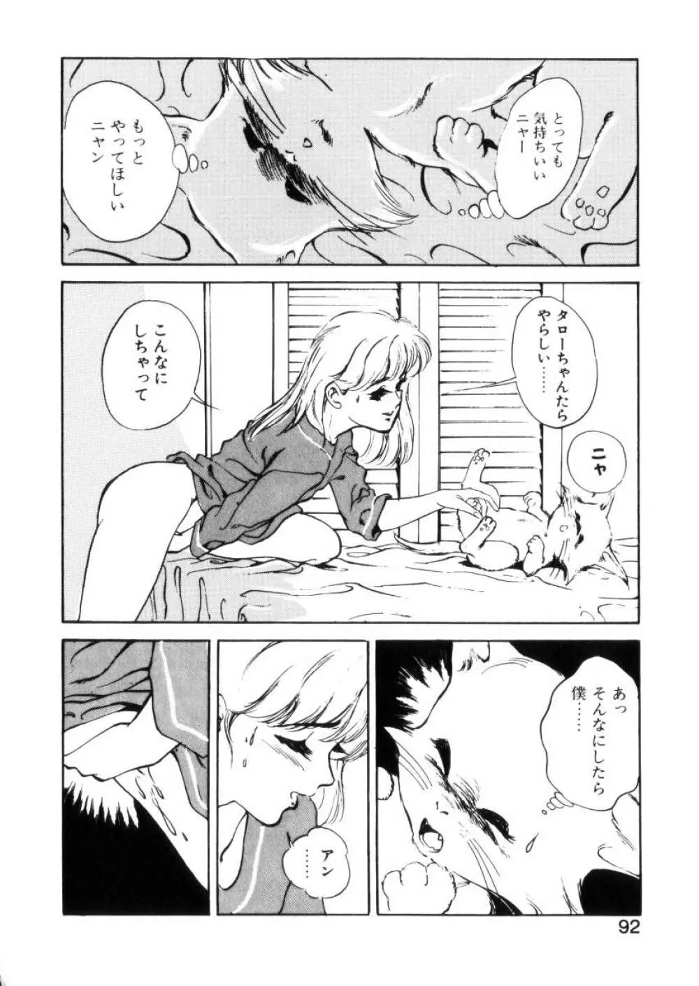 ハッピーリップス Page.91