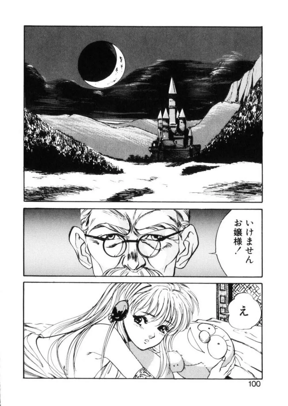 ハッピーリップス Page.99