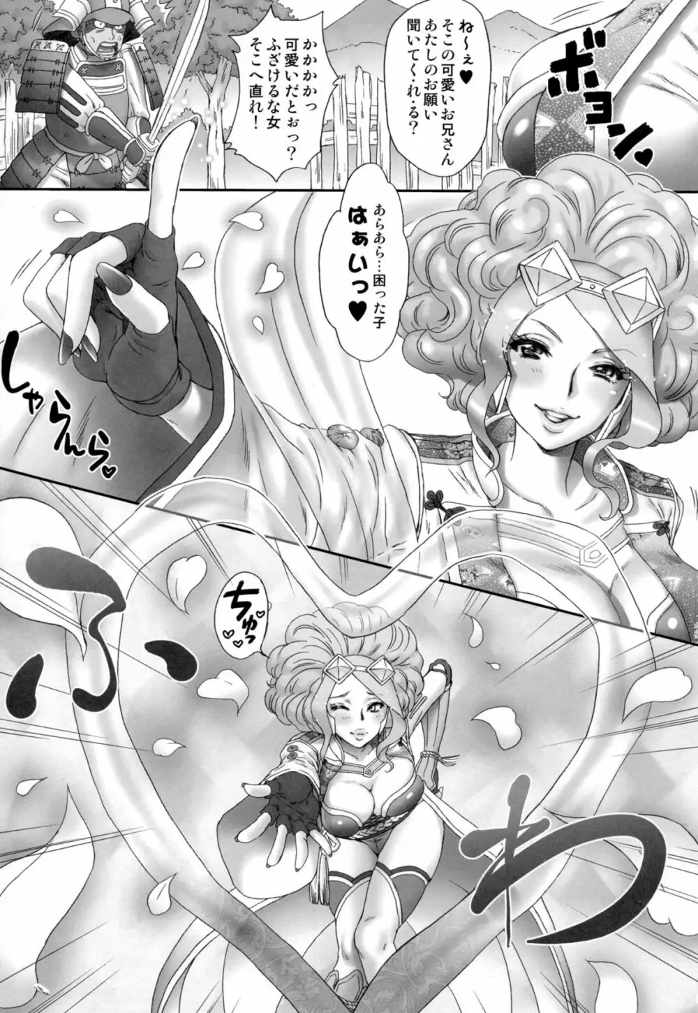 小少将の淫らな悪戯 Page.4