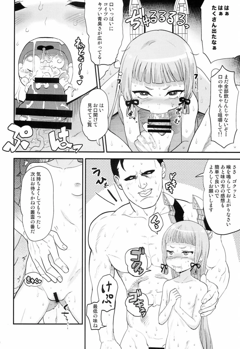 デレクモ改 Page.10