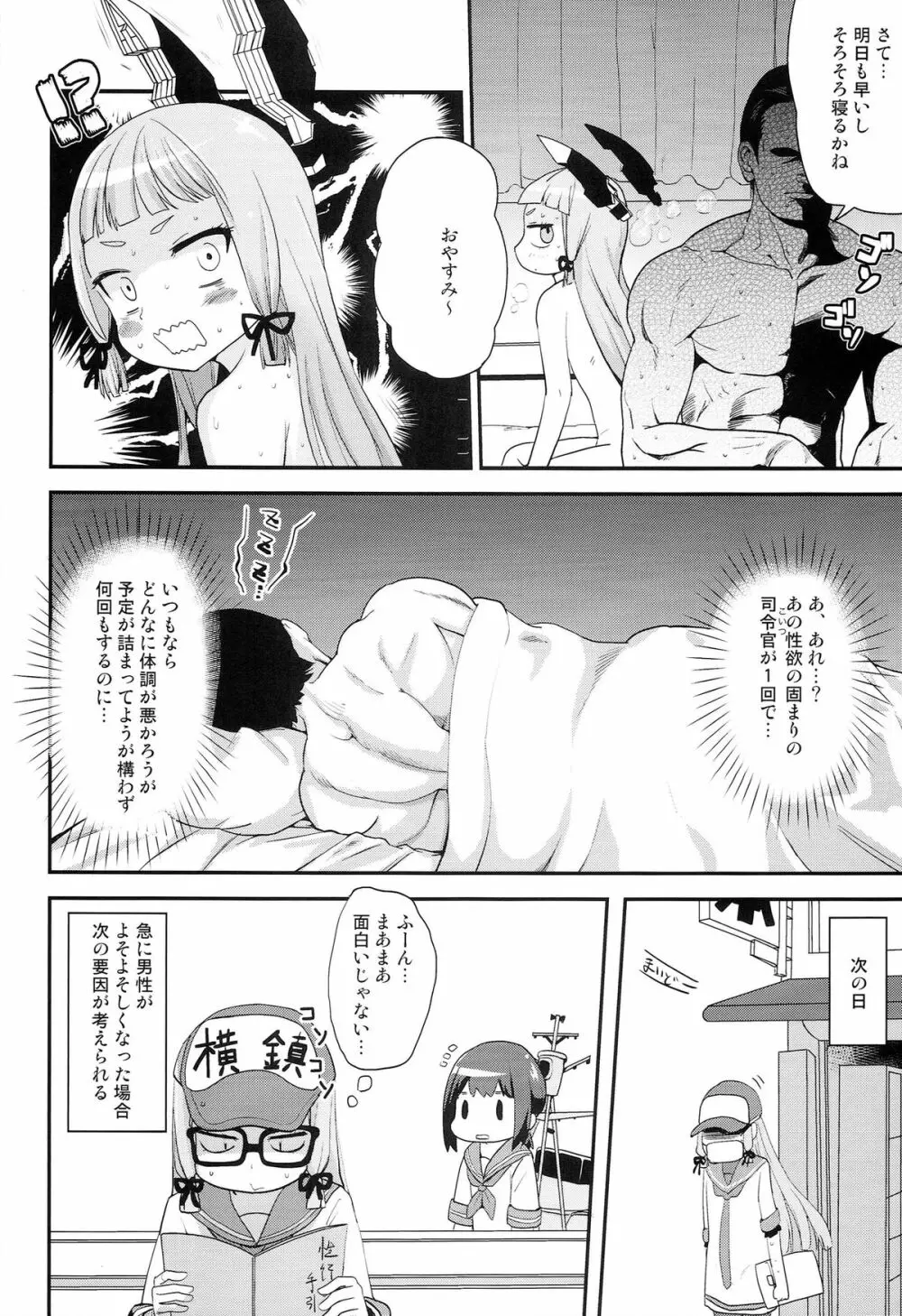 デレクモ改 Page.4