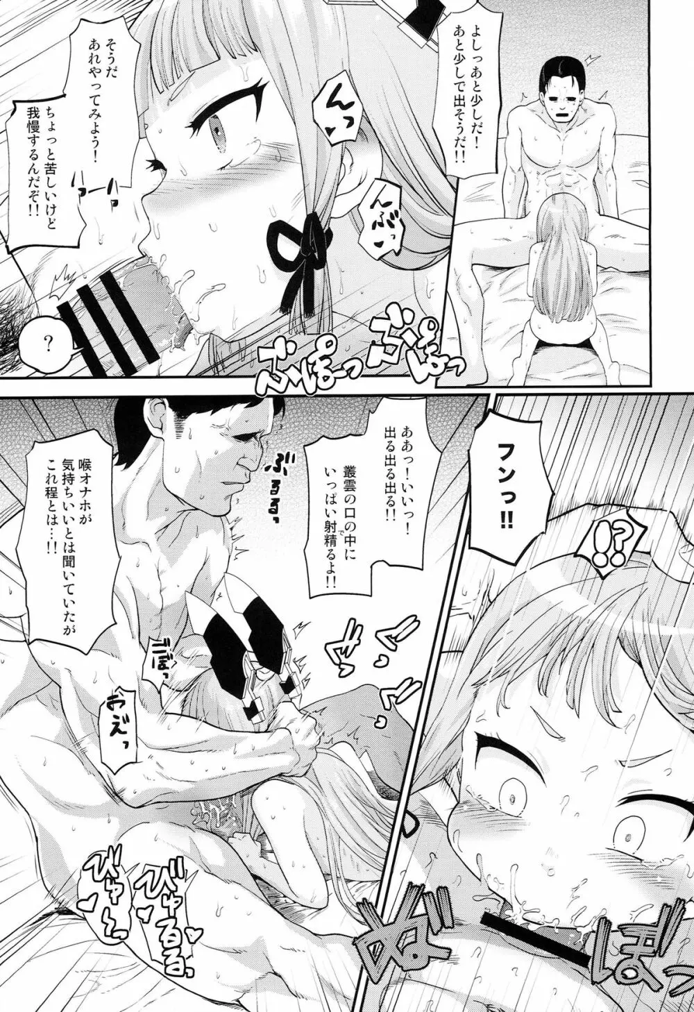 デレクモ改 Page.9