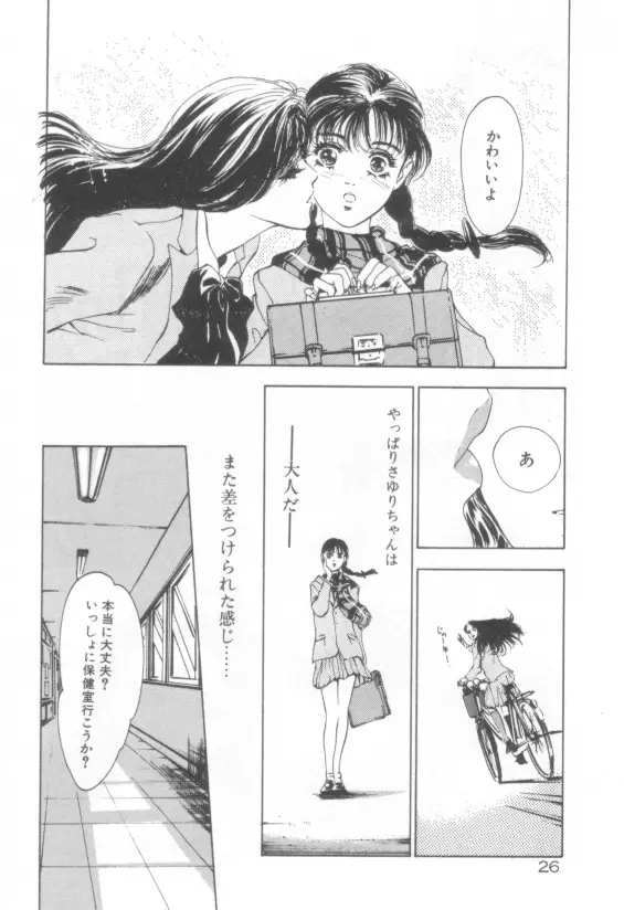 放課後★エンジェル Page.28