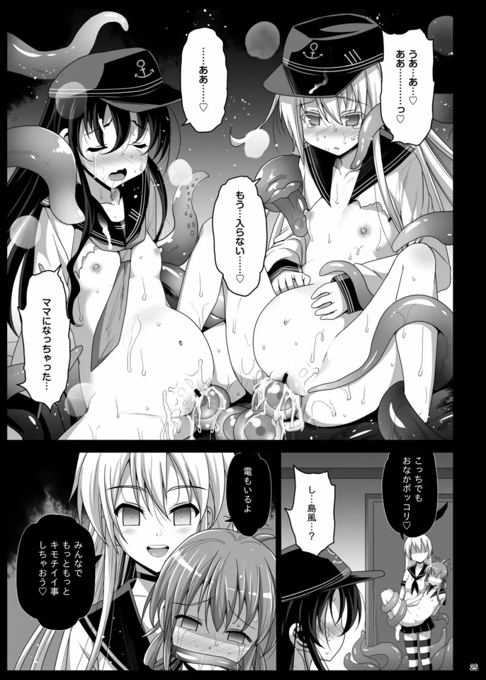 悪堕ち島風5～エロ触手に堕とされる艦娘～ Page.27