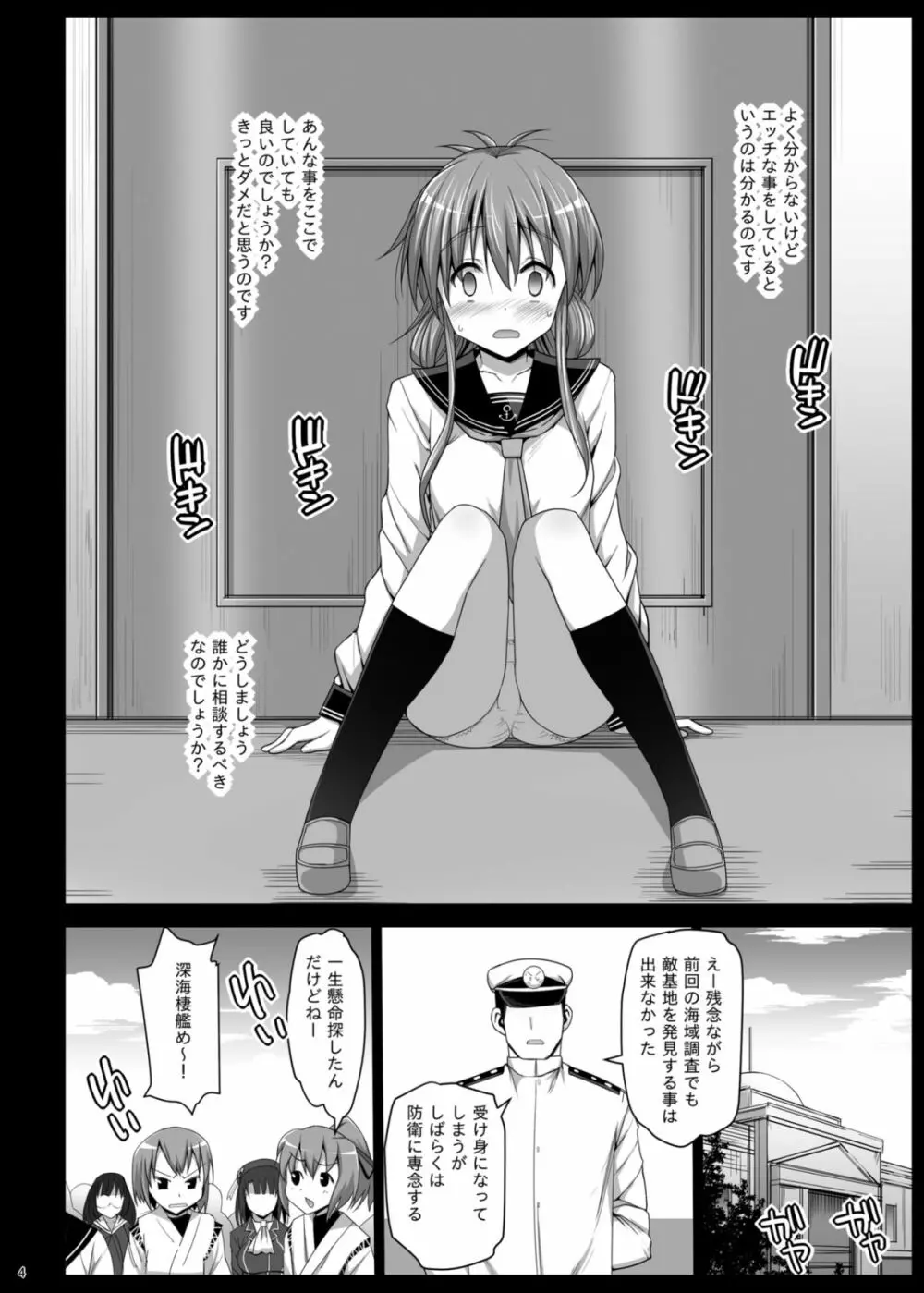 悪堕ち島風5～エロ触手に堕とされる艦娘～ Page.6