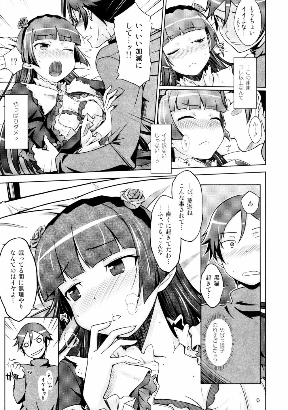 堕天聖の戦い Page.14