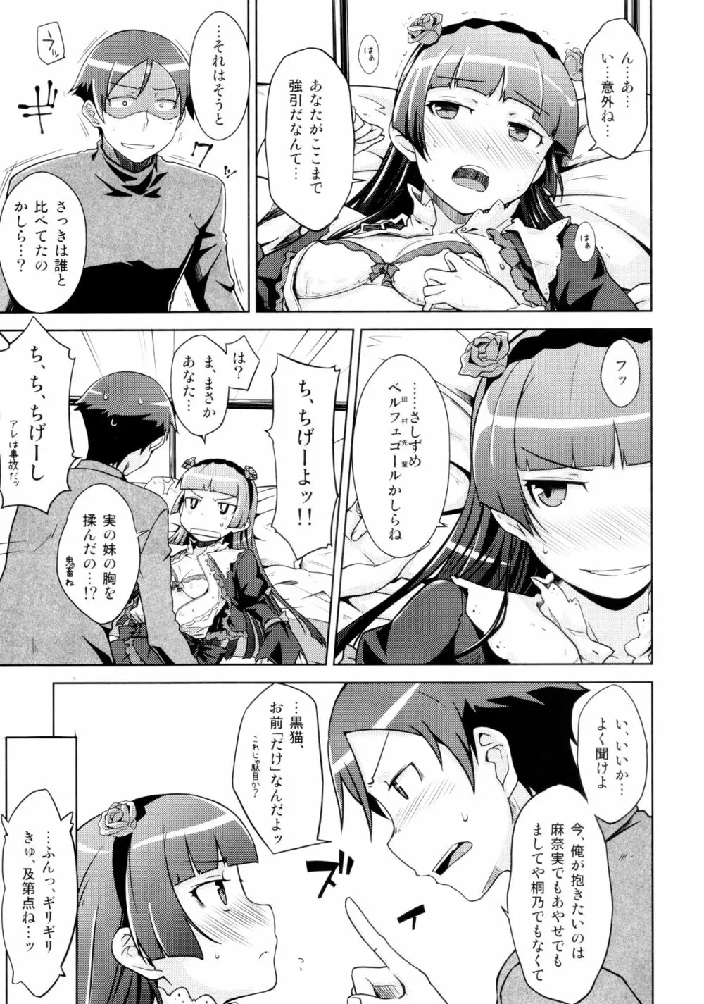 堕天聖の戦い Page.16