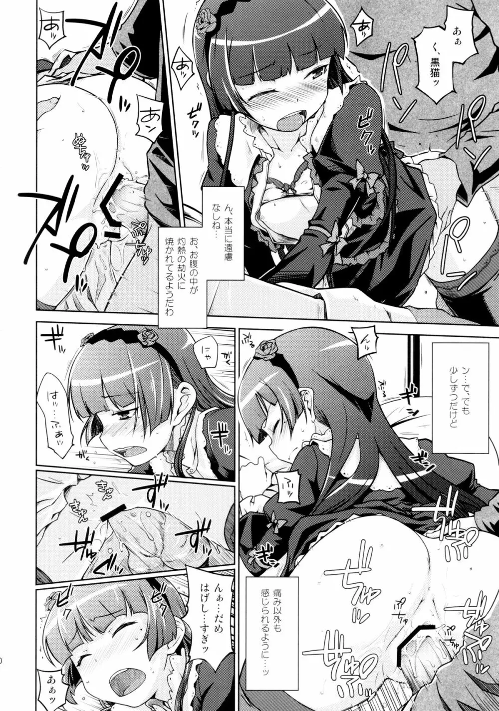 堕天聖の戦い Page.19