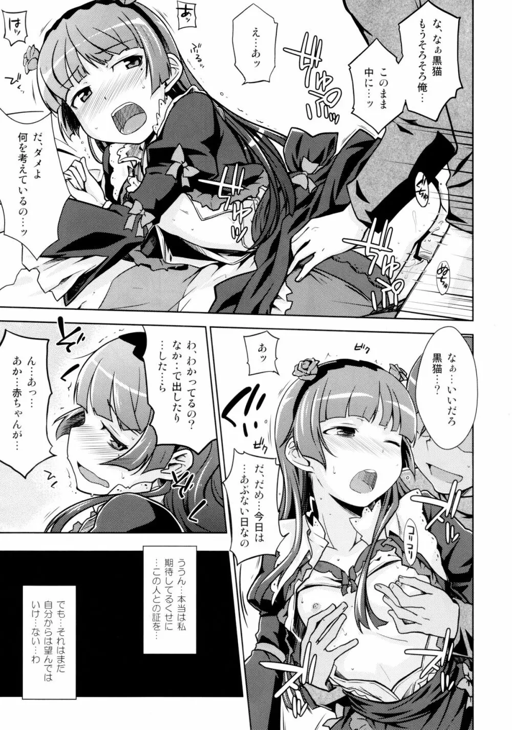 堕天聖の戦い Page.20