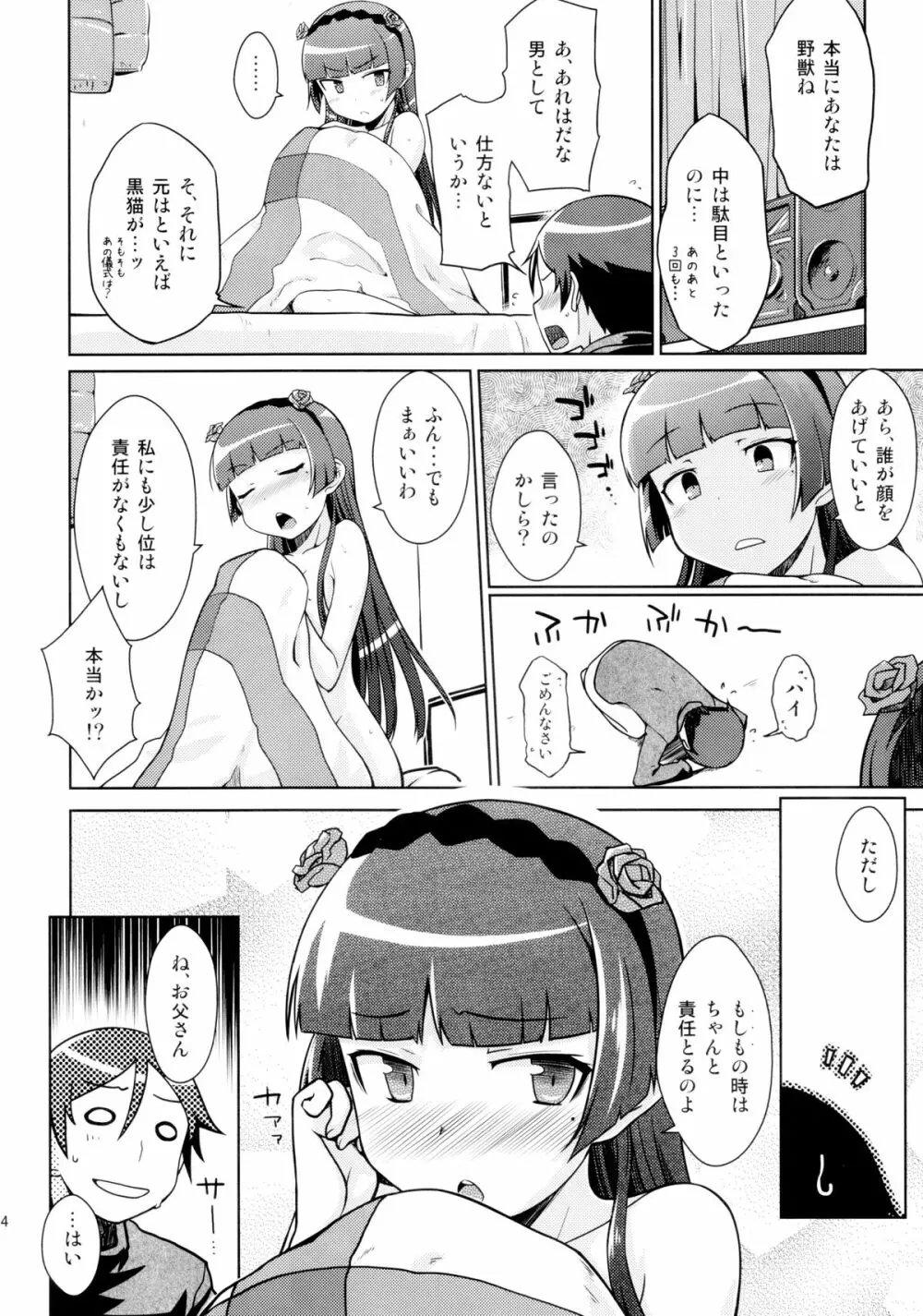 堕天聖の戦い Page.23