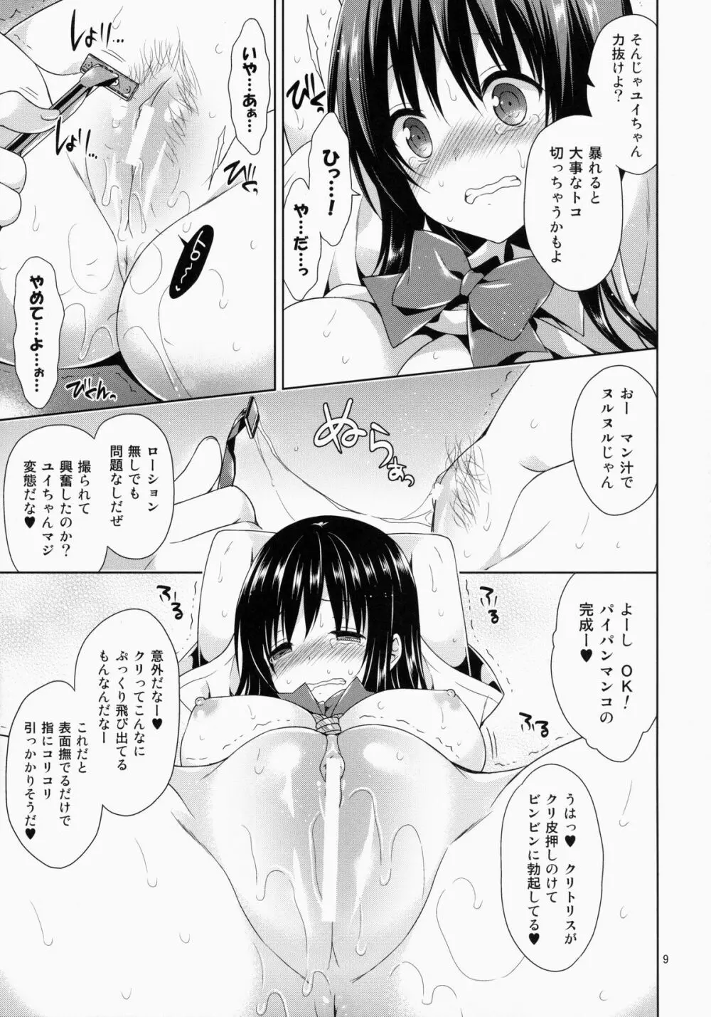 古手川緊縛強制ナマ配信 Page.9