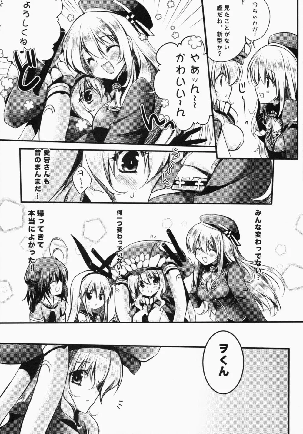 サ.ヨ.ナ.ラー深海の人魚姫 Page.12