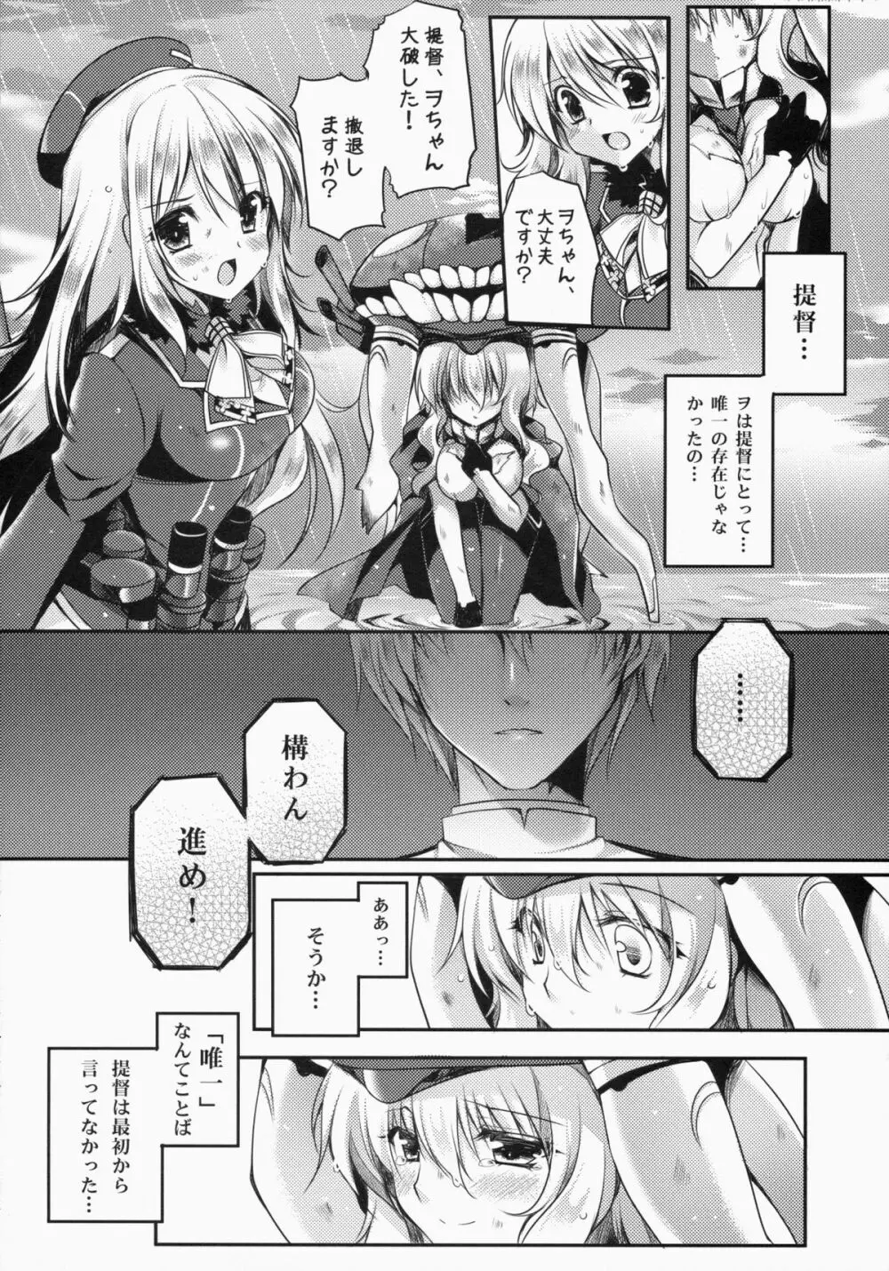 サ.ヨ.ナ.ラー深海の人魚姫 Page.23