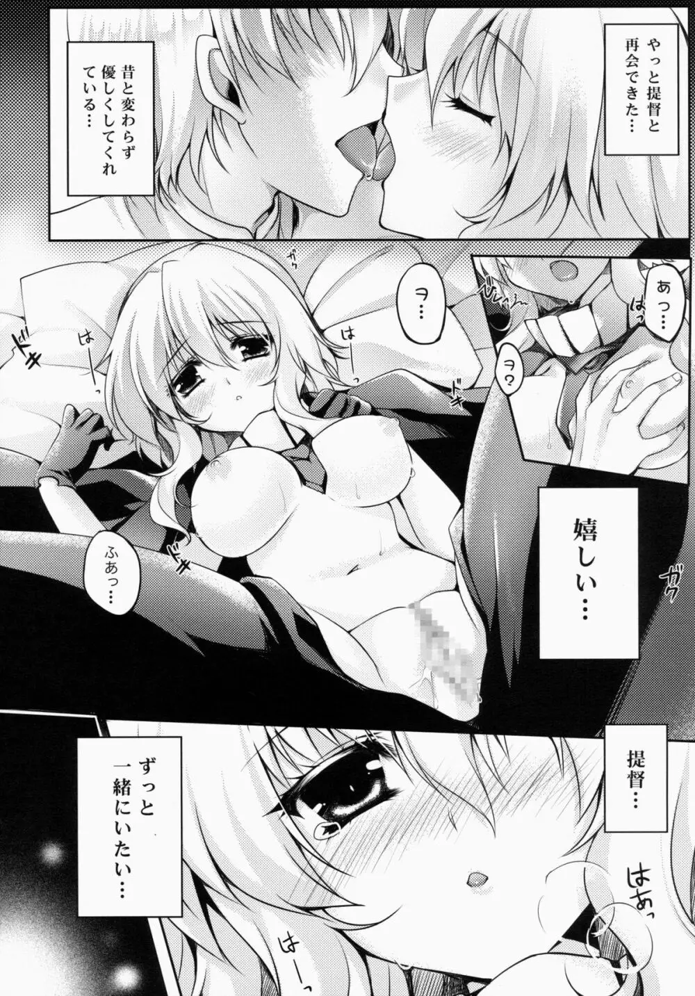 サ.ヨ.ナ.ラー深海の人魚姫 Page.4