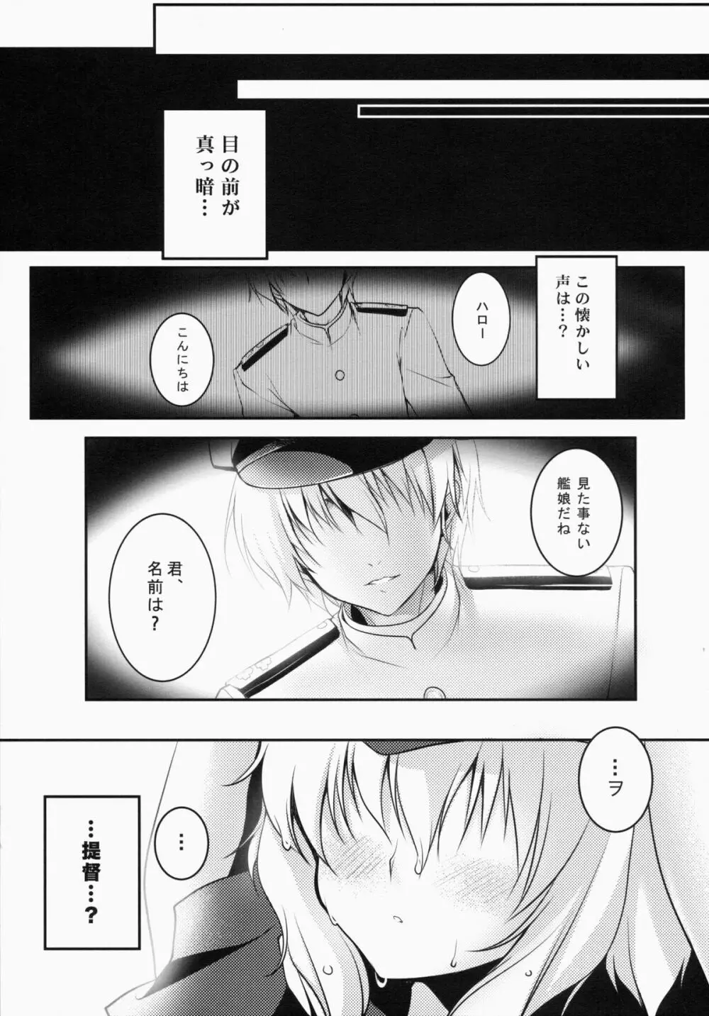 サ.ヨ.ナ.ラー深海の人魚姫 Page.8