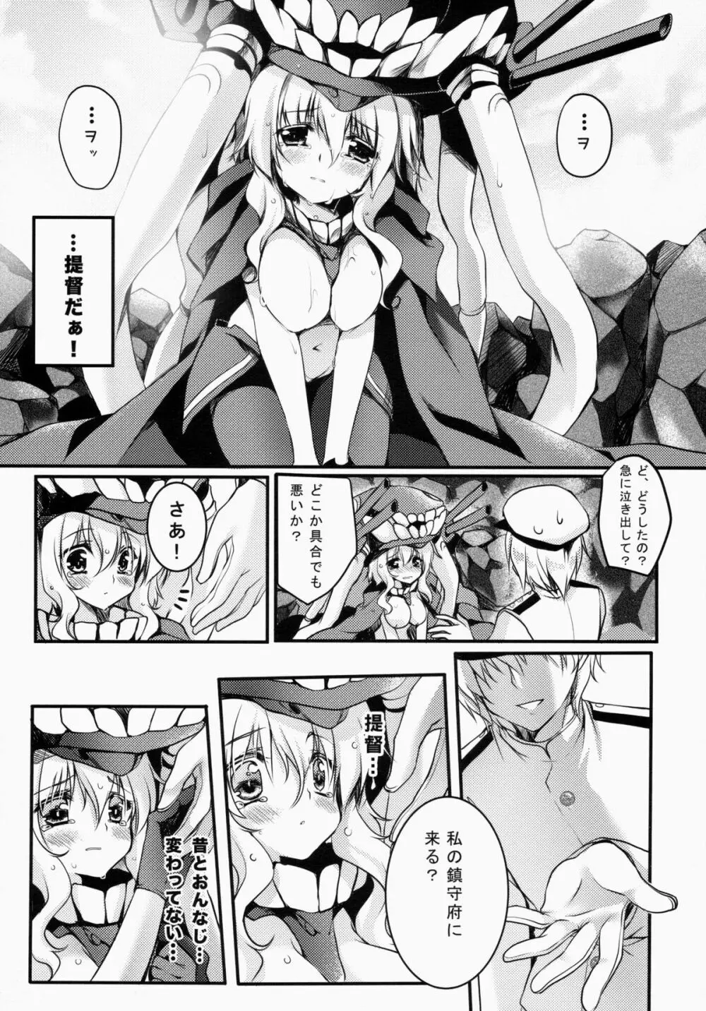 サ.ヨ.ナ.ラー深海の人魚姫 Page.9