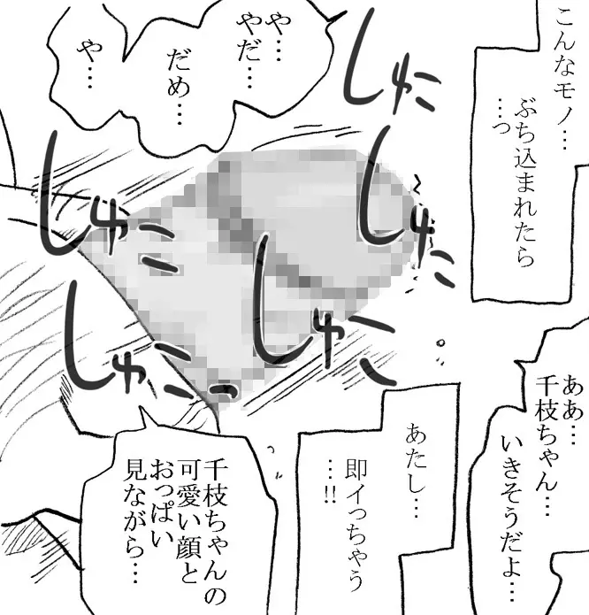 35歳も年上のおっさんと援交 Page.30