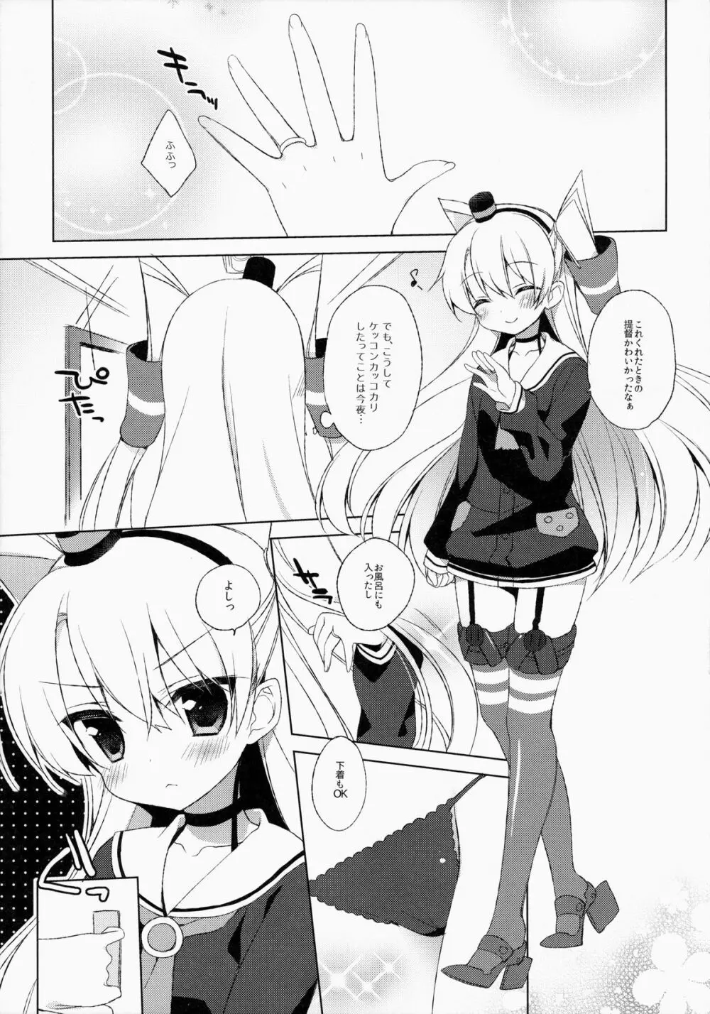 提督！私が一番よねっ!? Page.5