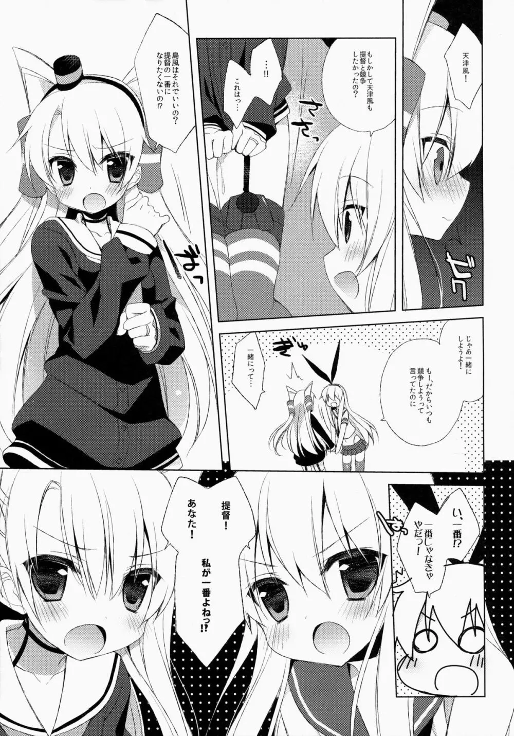 提督！私が一番よねっ!? Page.9