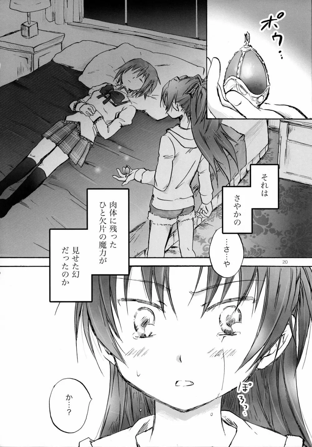 君が微笑む夢を見た Page.19