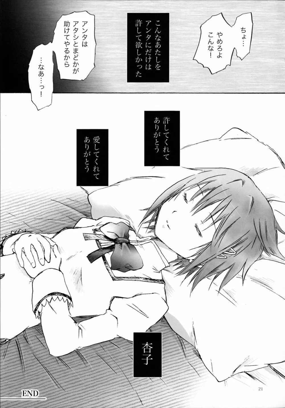 君が微笑む夢を見た Page.20