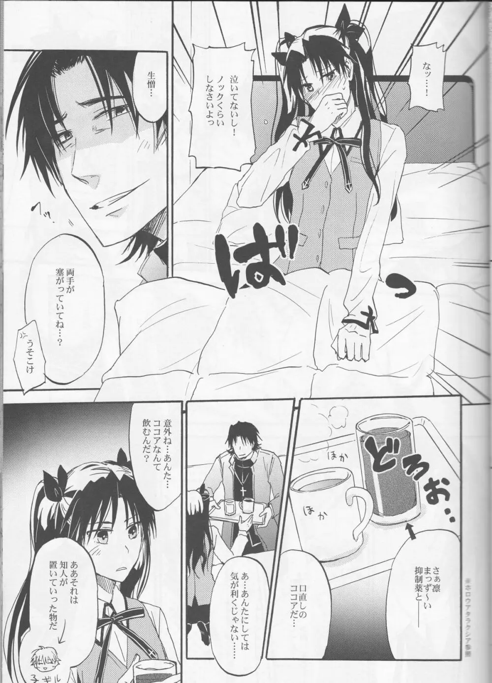 悪い神父とわがまま王 Page.10