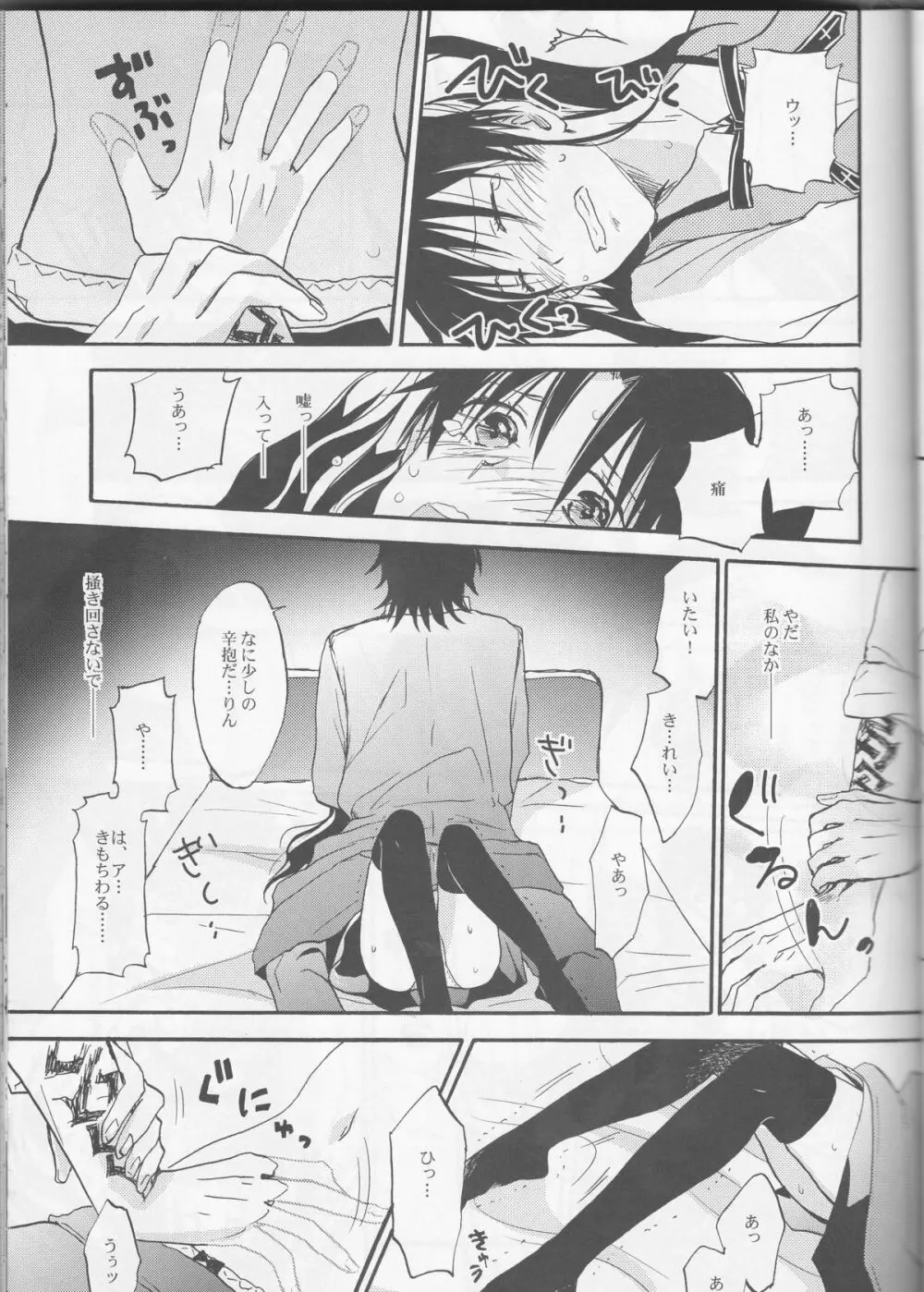 悪い神父とわがまま王 Page.14