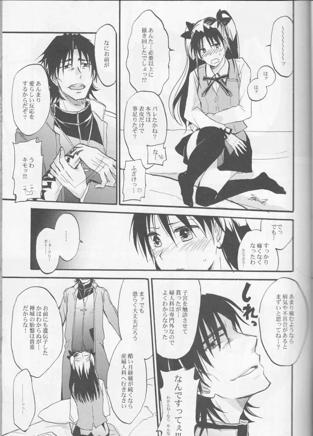 悪い神父とわがまま王 Page.16