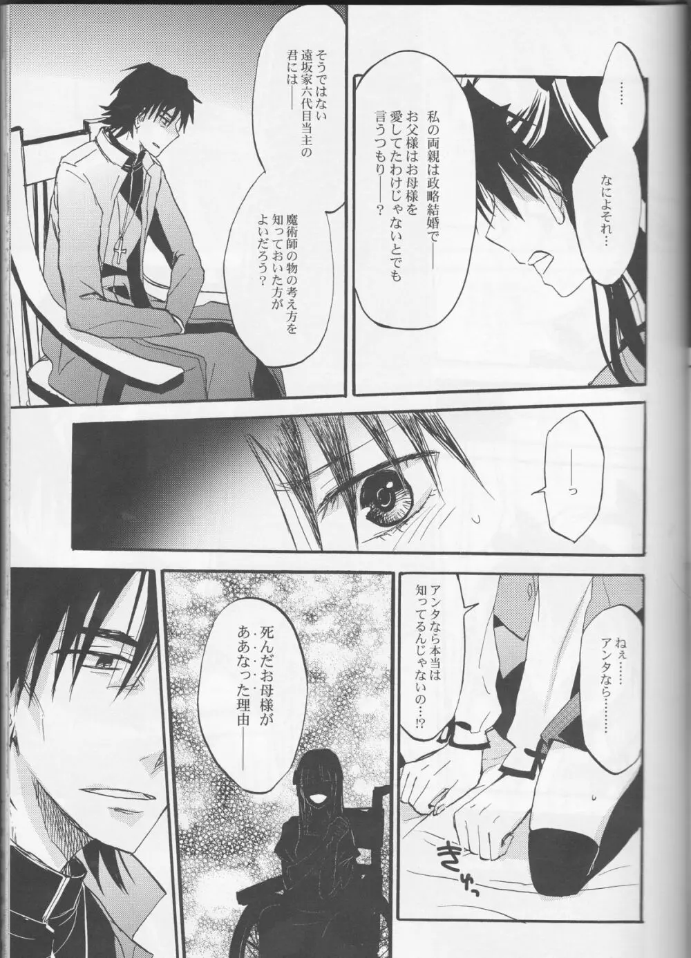 悪い神父とわがまま王 Page.18