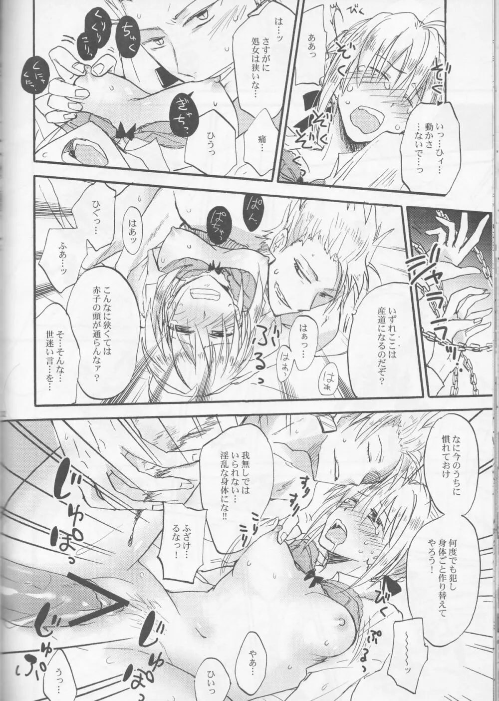 悪い神父とわがまま王 Page.31