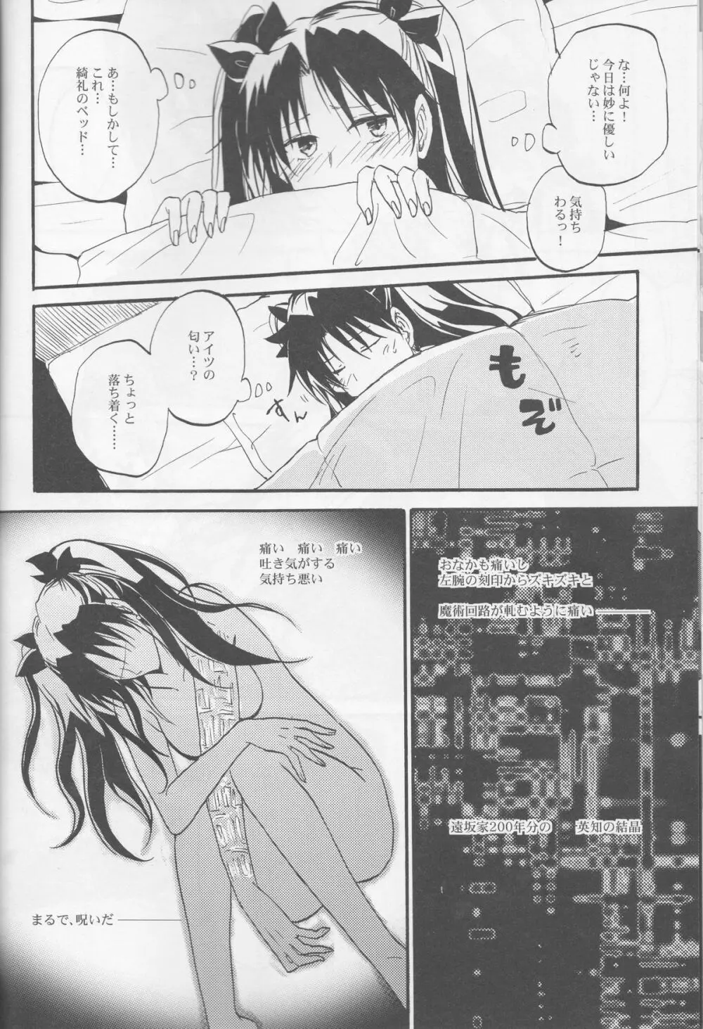 悪い神父とわがまま王 Page.7