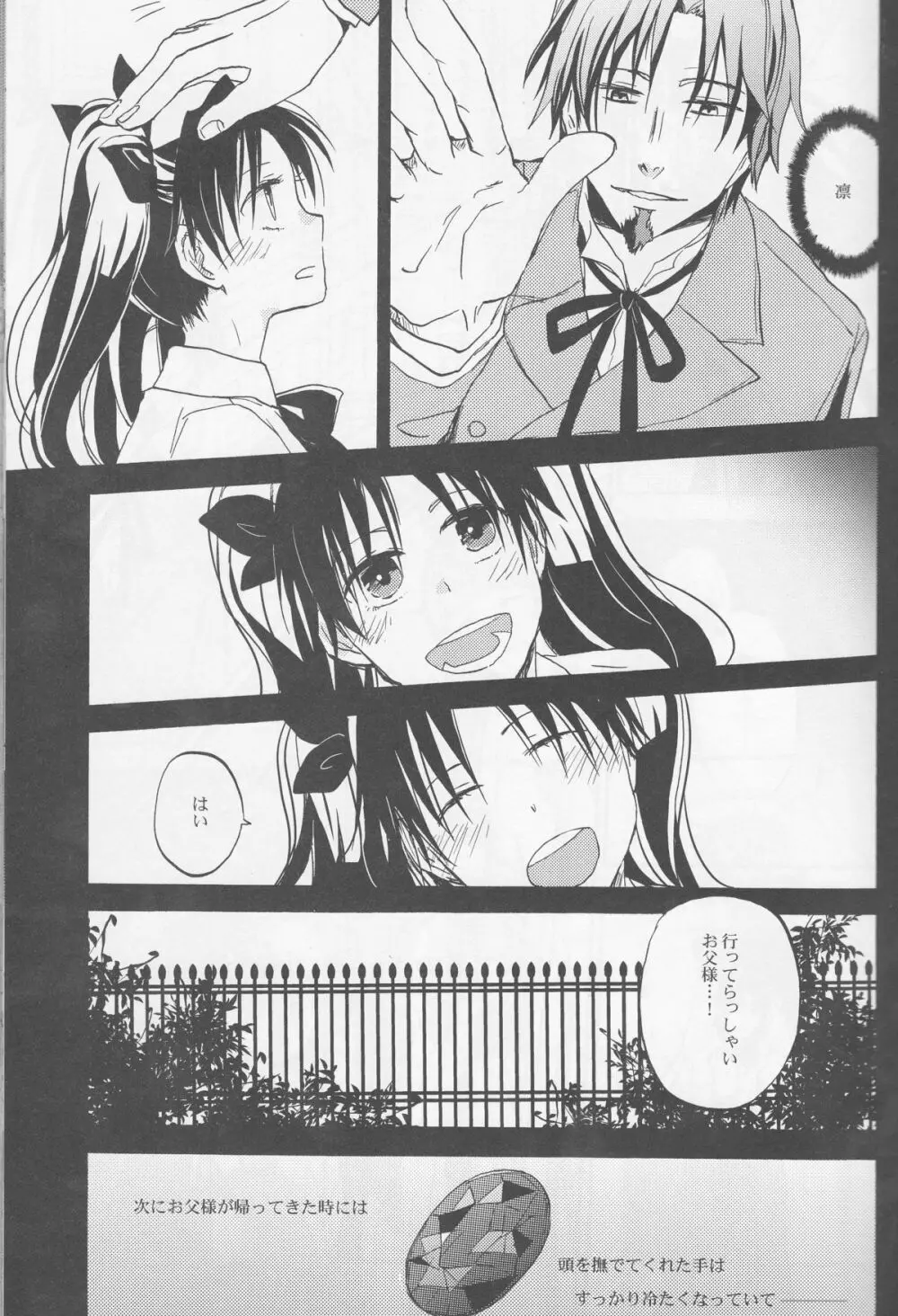 悪い神父とわがまま王 Page.8