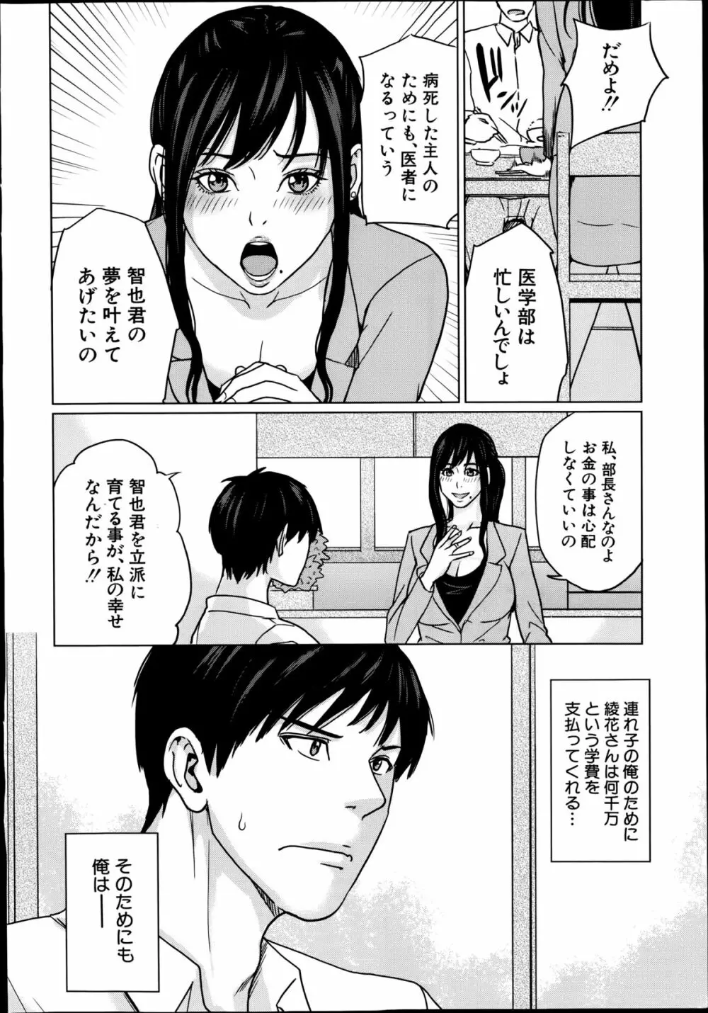 COMIC 夢幻転生 2014年8月号 Page.10