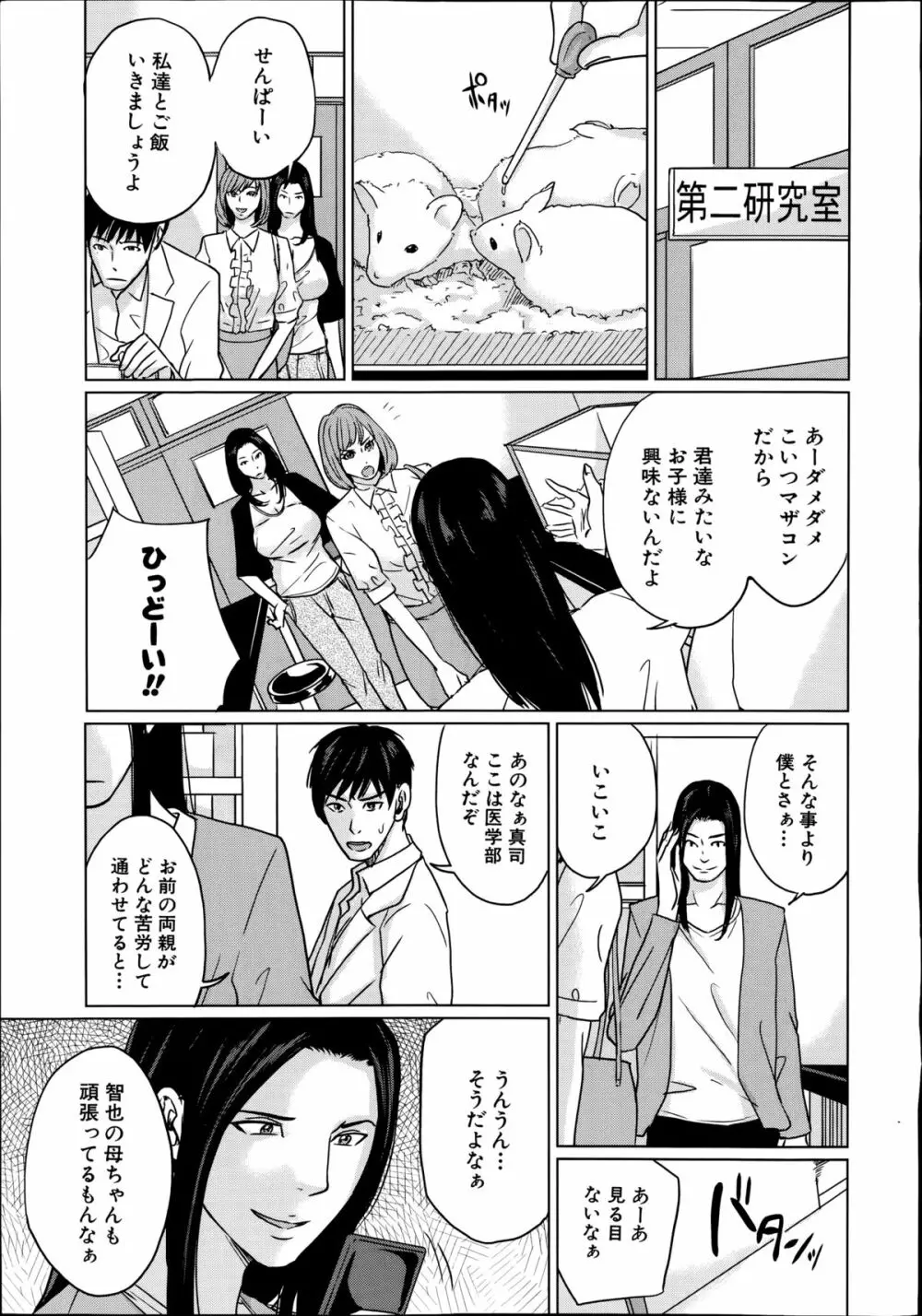 COMIC 夢幻転生 2014年8月号 Page.11