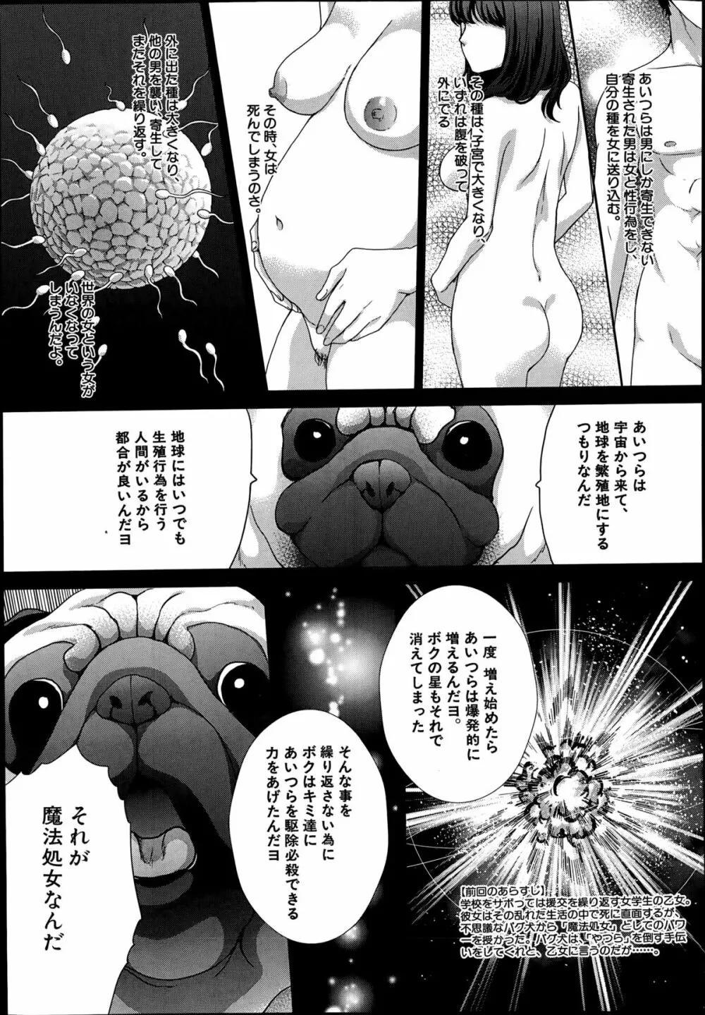 COMIC 夢幻転生 2014年8月号 Page.117