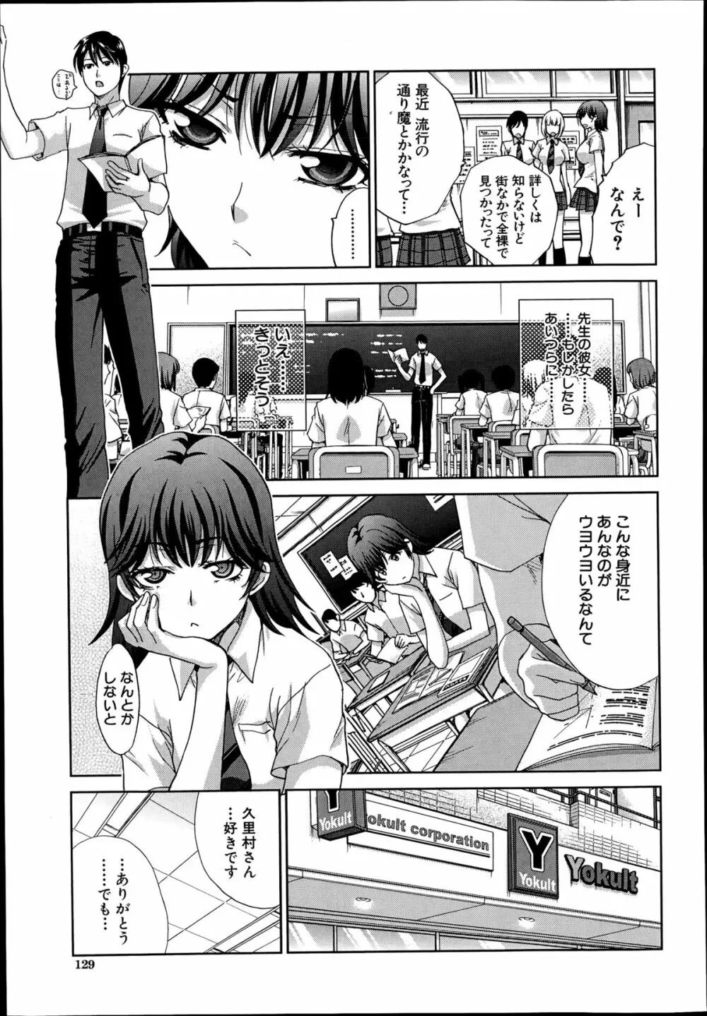 COMIC 夢幻転生 2014年8月号 Page.129