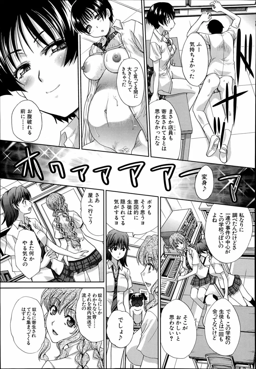 COMIC 夢幻転生 2014年8月号 Page.135