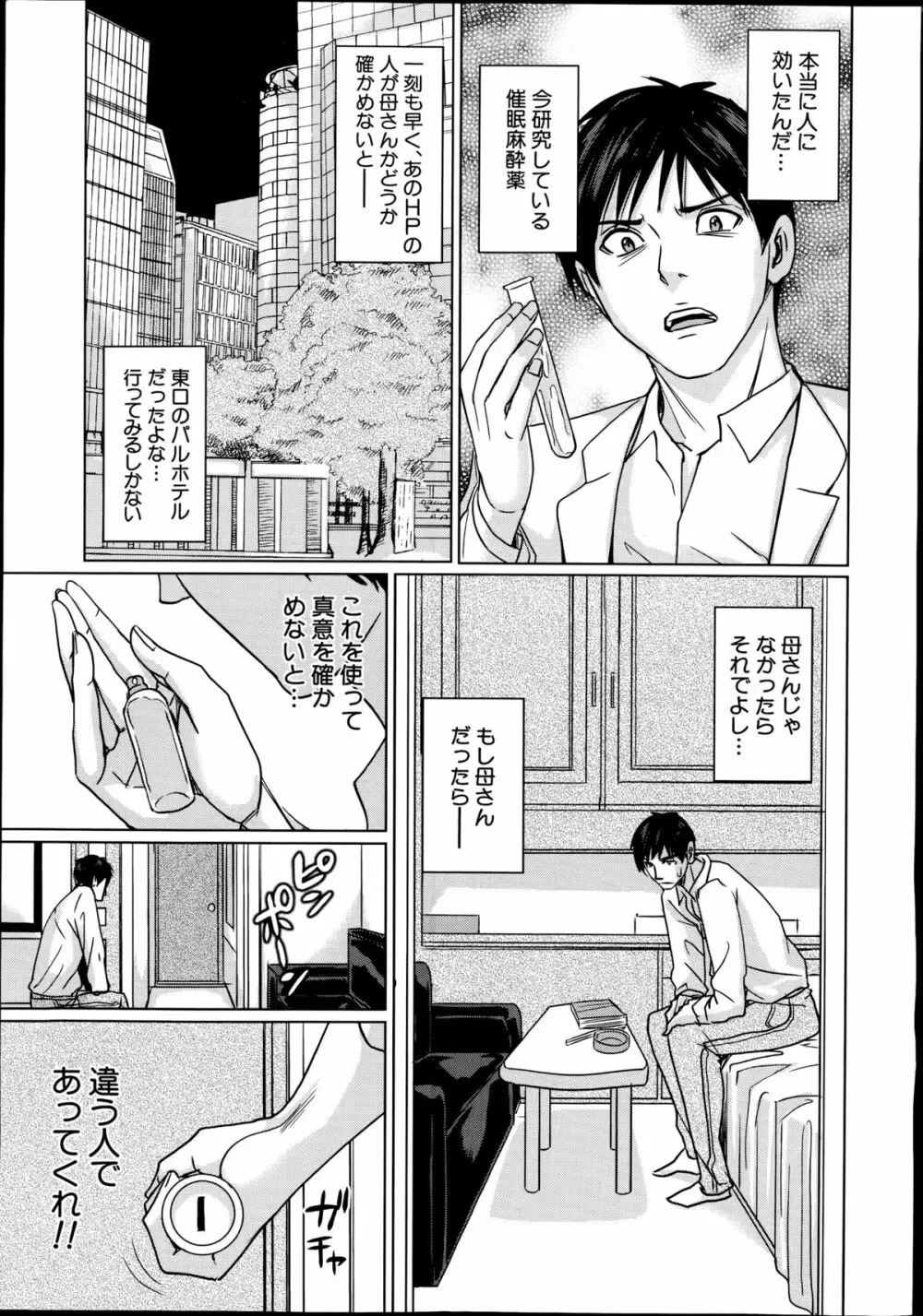 COMIC 夢幻転生 2014年8月号 Page.15