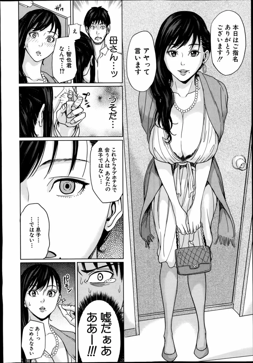 COMIC 夢幻転生 2014年8月号 Page.16